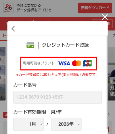 netkeirinはVISAを使ってチャージできる