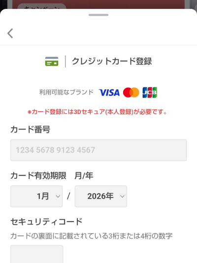 クレジットカード情報の入力フォーム