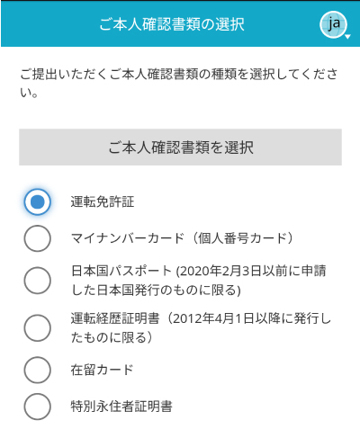 本人確認で必要な書類