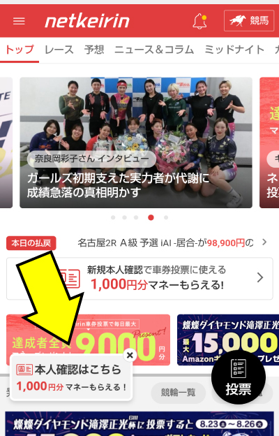 「本人確認はこちら」という箇所をタップ