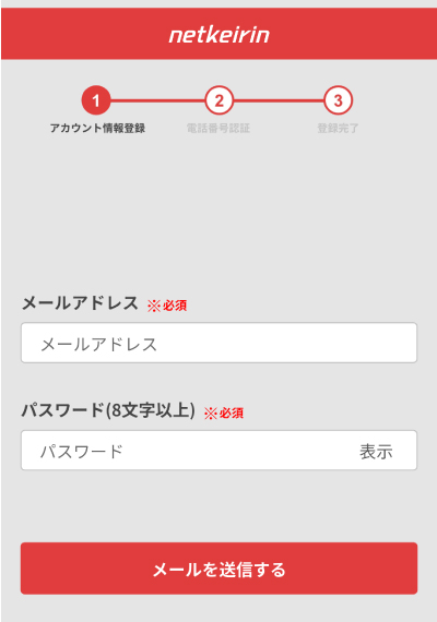 メールアドレスや電話番号などを登録する