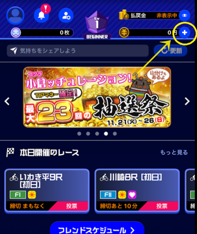 TIPSTARにログインしてプラスマーク（＋）をタップ