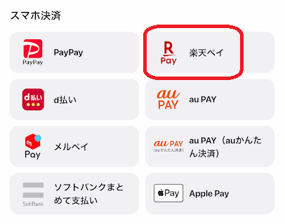 ウィンチケットは、楽天ペイをチャージに使える