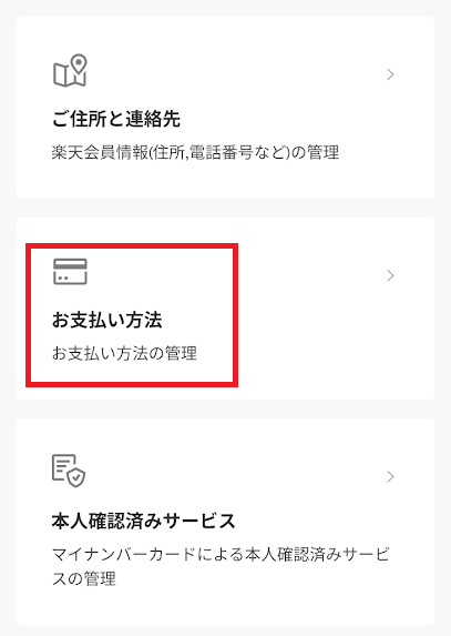 「お支払い方法」をタップ