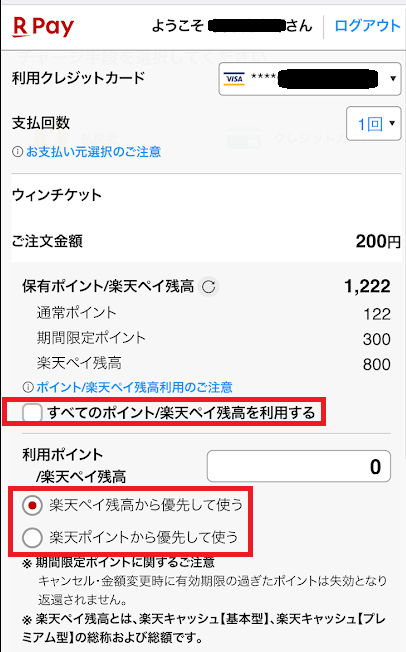 楽天ペイの支払い方法を選べる