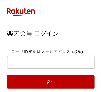 楽天アカウントのログイン画面