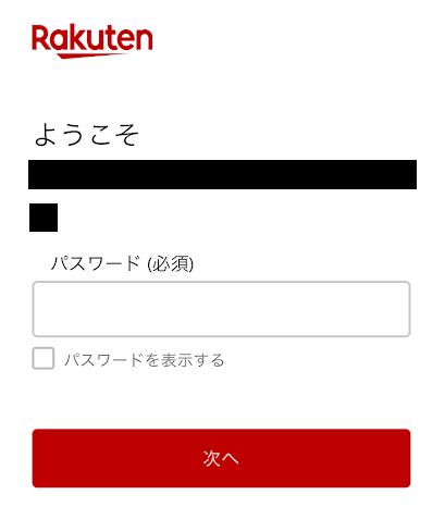 楽天アカウントにログイン完了画面