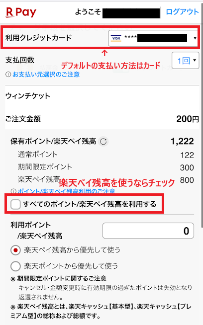 楽天ペイの支払い方法選択画面