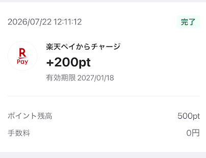 ウィンチケットのチャージ明細