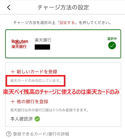 楽天ペイのチャージ画面
