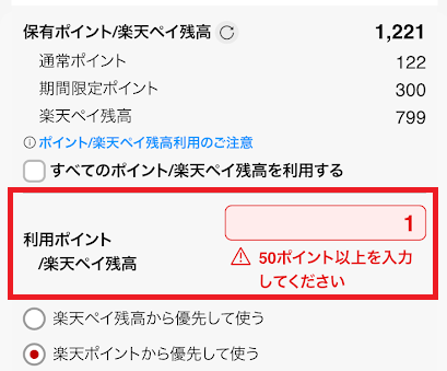 50ポイントが必要