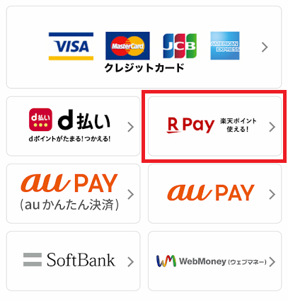netkeirinは楽天ペイでポイント購入できる