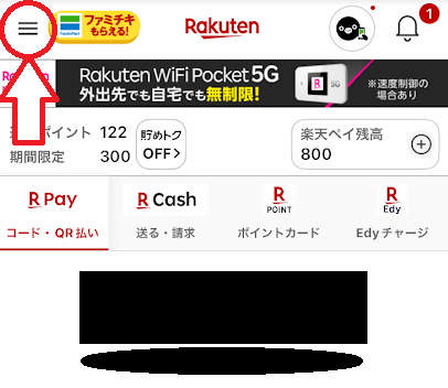 左上にある三本線のハンバーガーアイコンをタップ