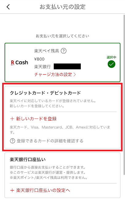 クレジットカード・デビットカードをタップ