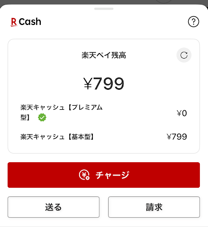 楽天ペイの残高