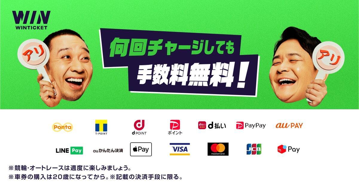 ウィンチケットのポイントを換金する方法!減らさず現金化するには? 競輪投票ガイド