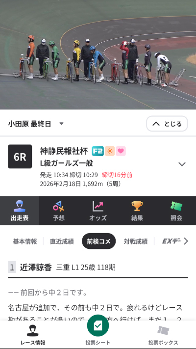 ウィンチケット